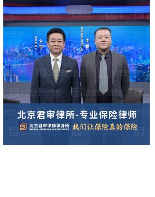 北京君审律师事务所