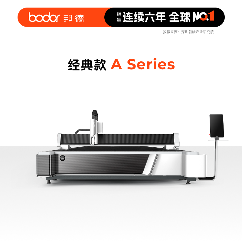 邦德激光设备