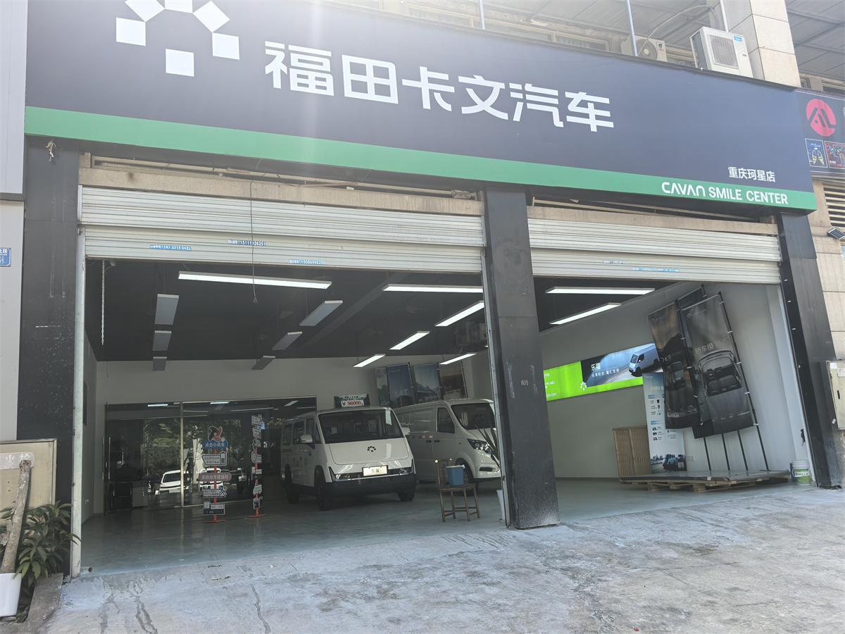 重庆珂星汽车展厅