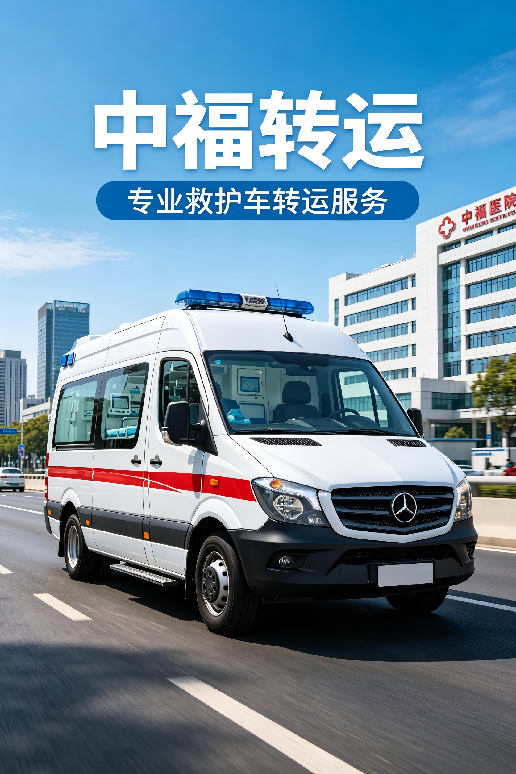 中福急救转运站服务场景2