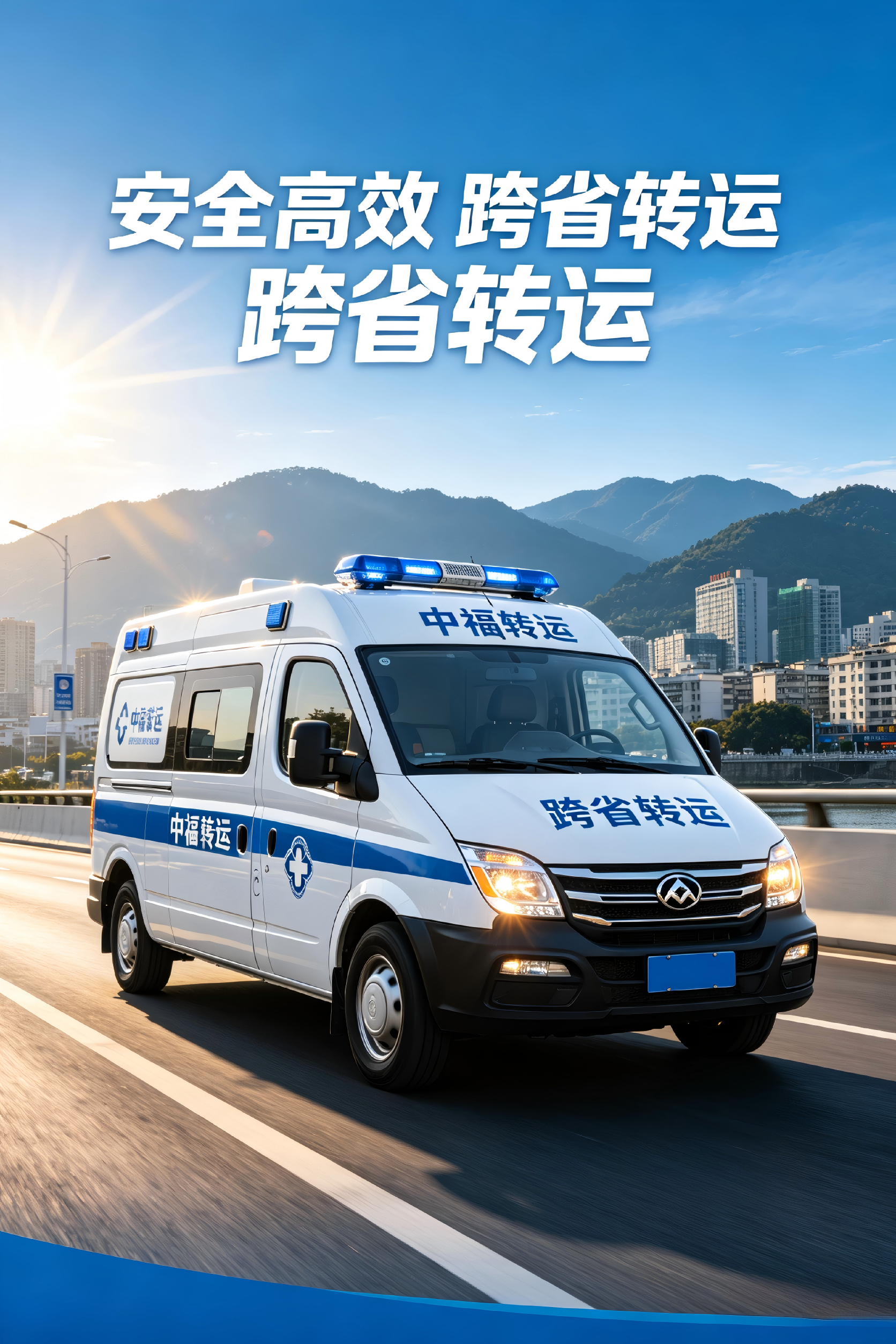 中福急救转运站服务场景3