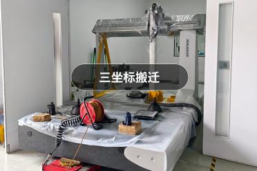三坐标检测服务