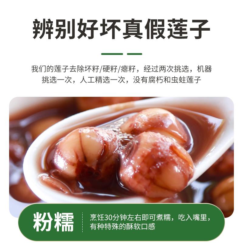红莲子产品图