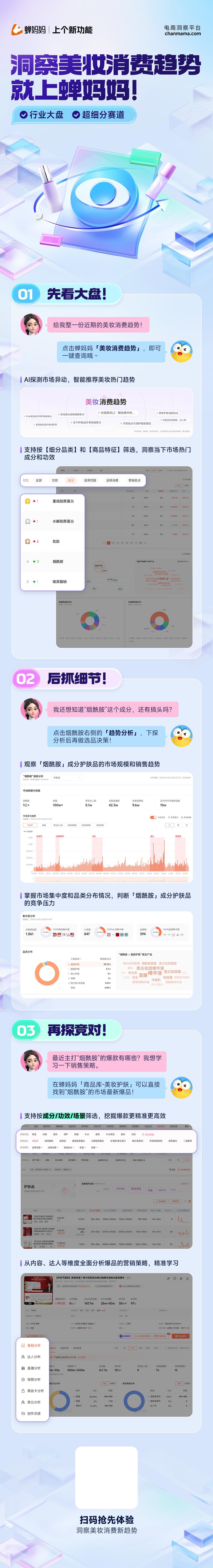 蝉妈妈产品图