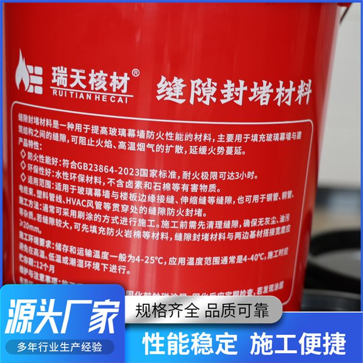 管道缝隙封堵材料