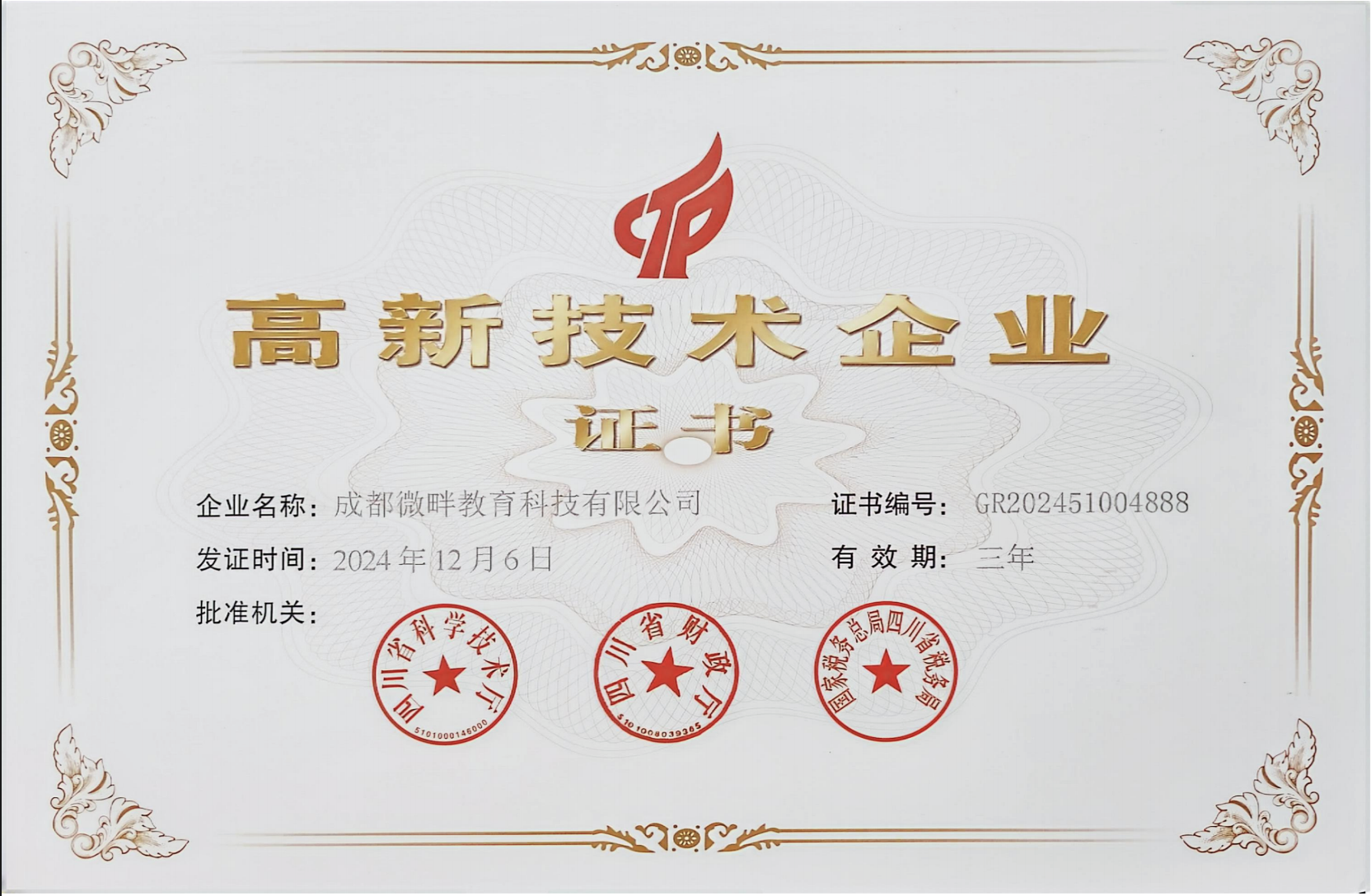 微畔教育办公环境