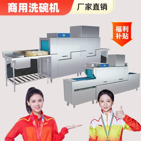 洗碗机设备