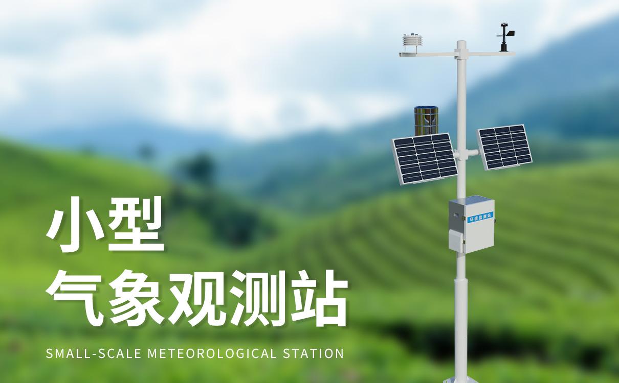 山东竞道光电科技气象站产品图