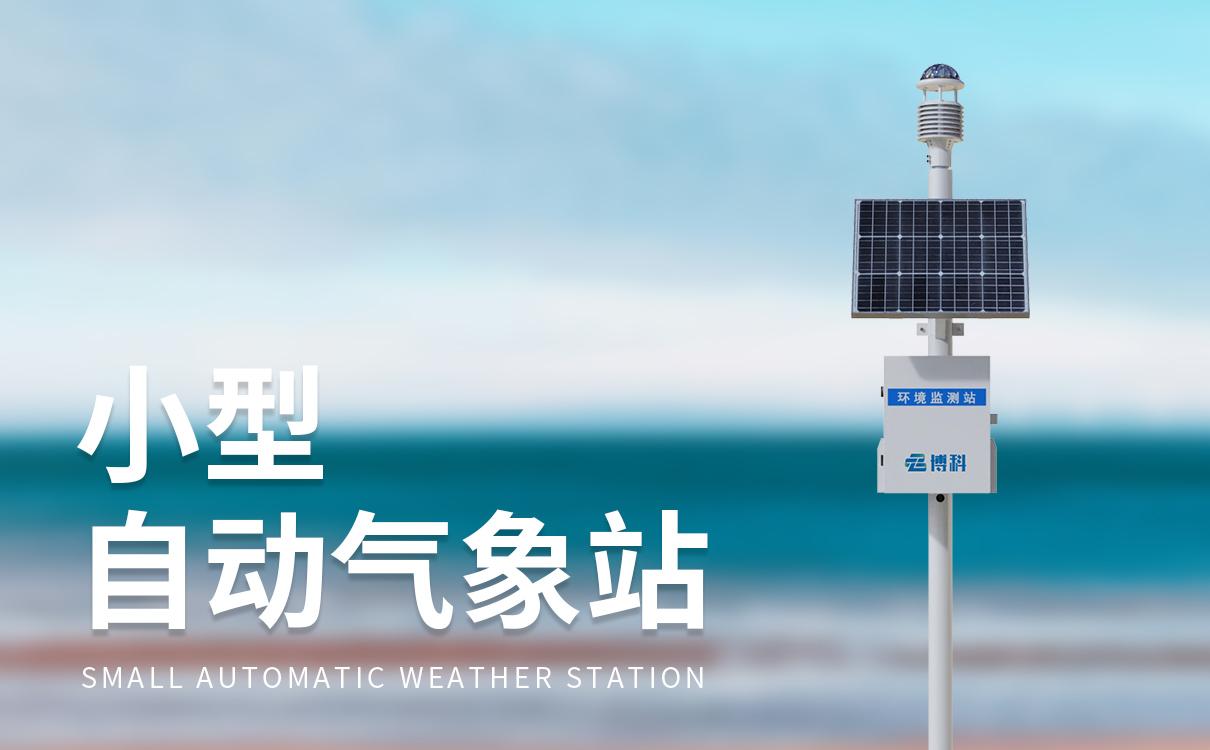 山东竞道光电科技有限公司环境监测设备