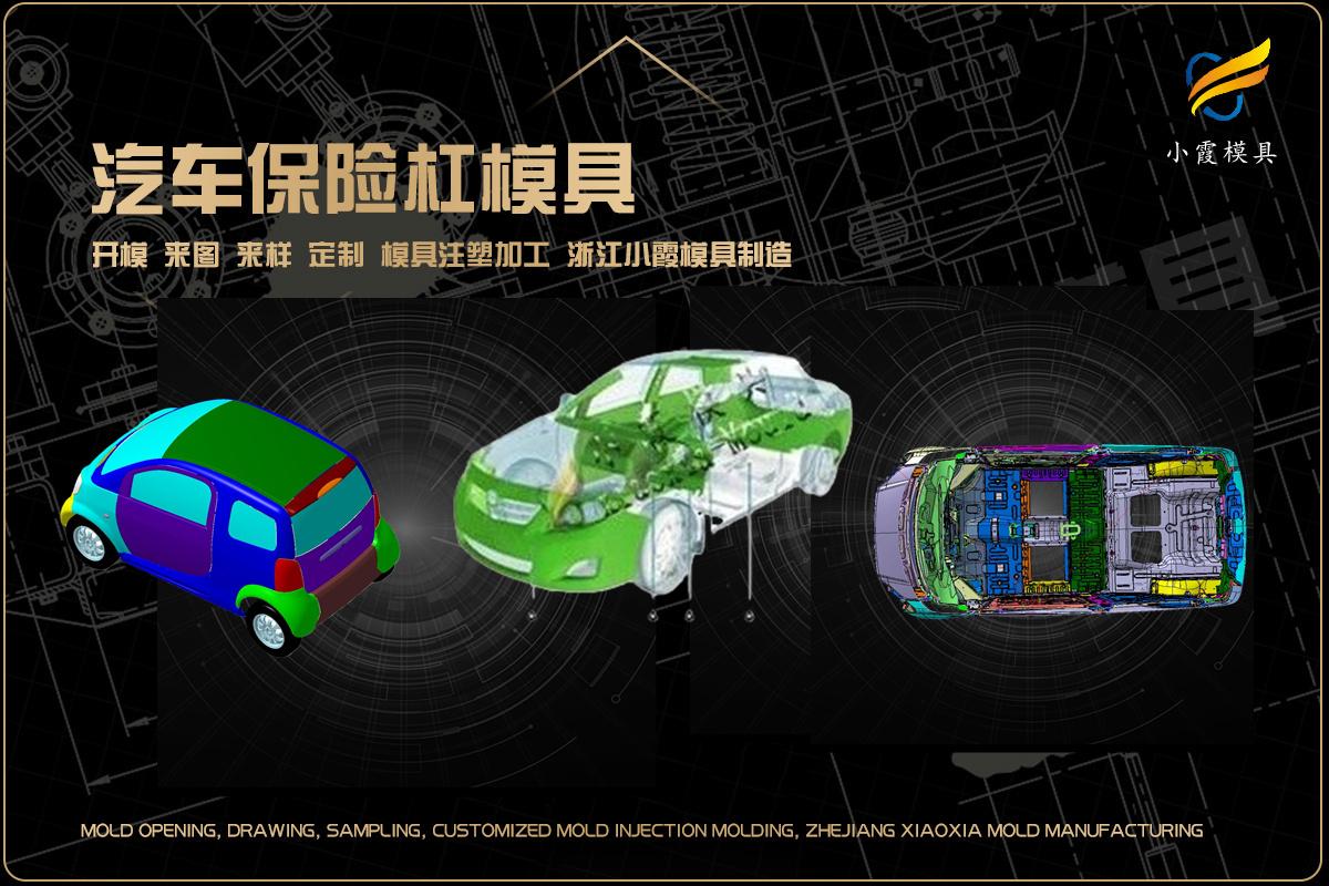汽车模具加工