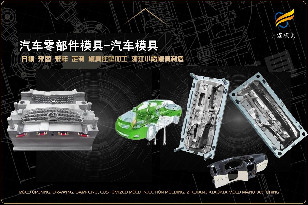 汽车注塑模具展示
