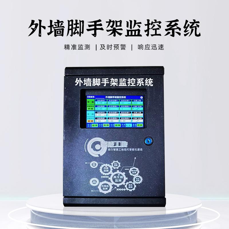 智慧工地平台