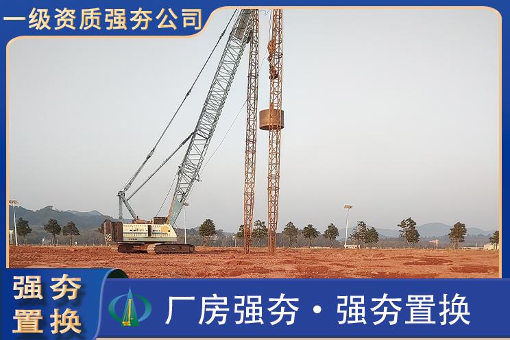 强夯施工现场