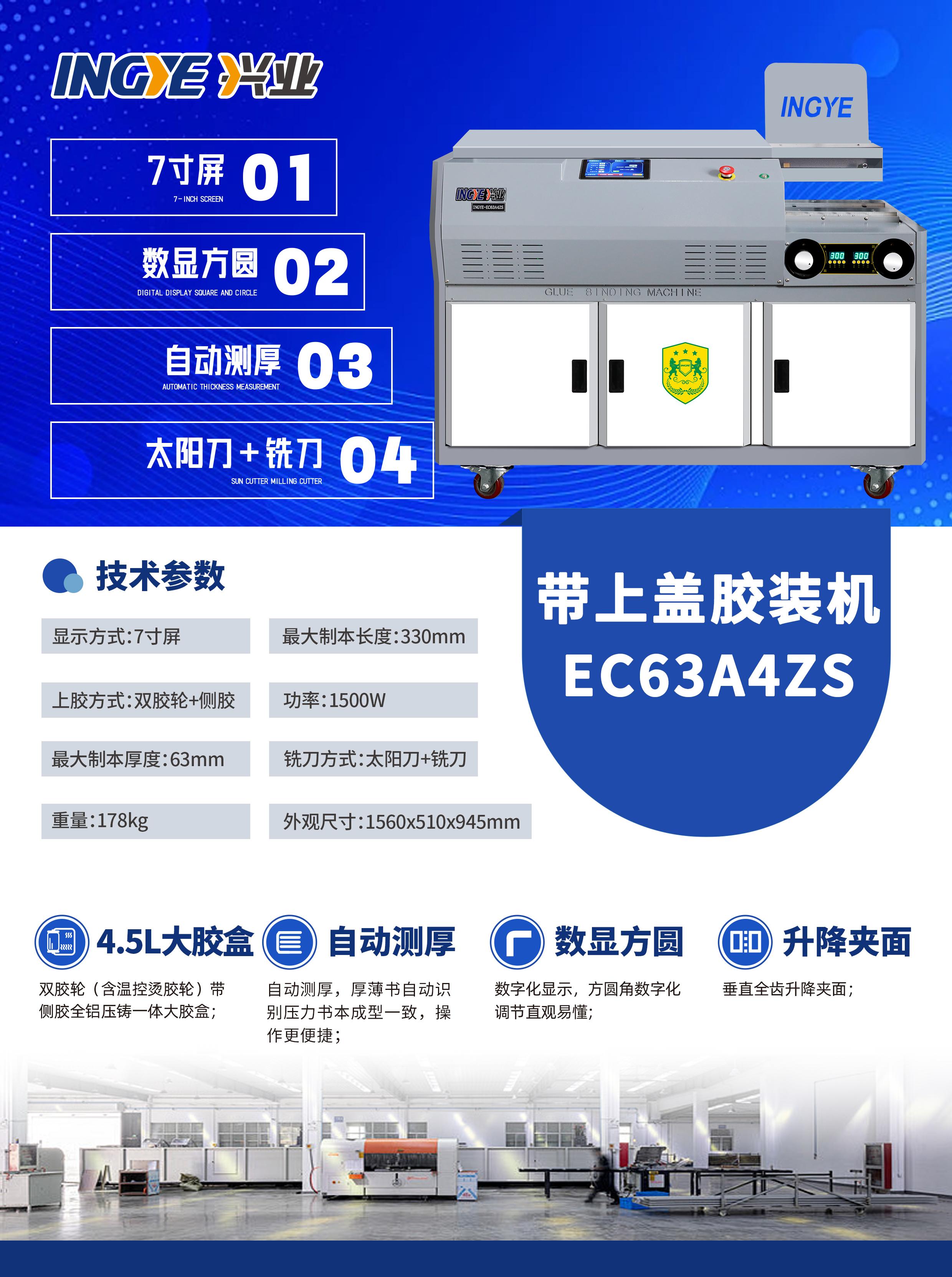 北京延中兴业科技装订设备