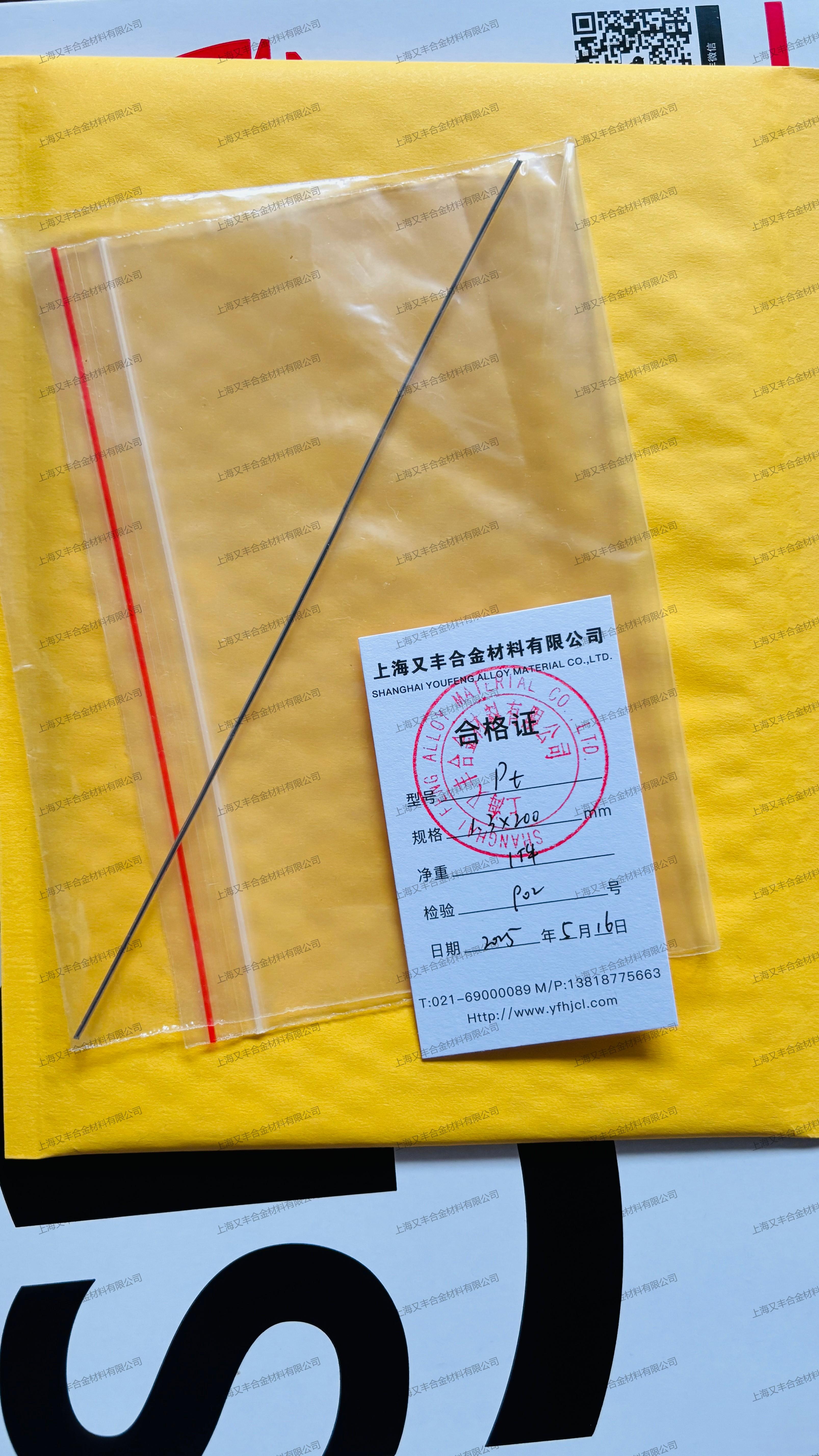 上海又丰合金材料有限公司