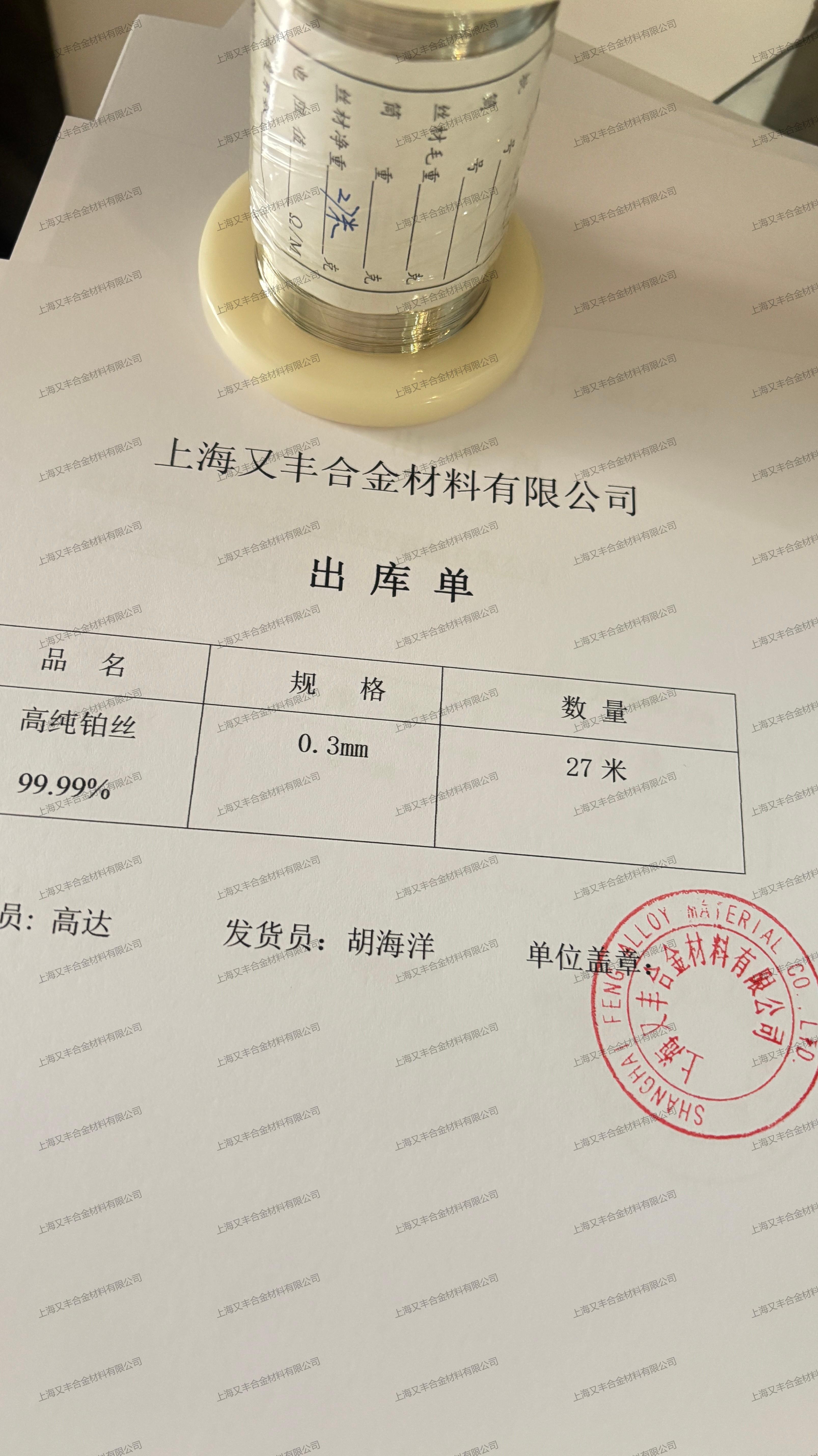 上海又丰合金材料有限公司产品图片1