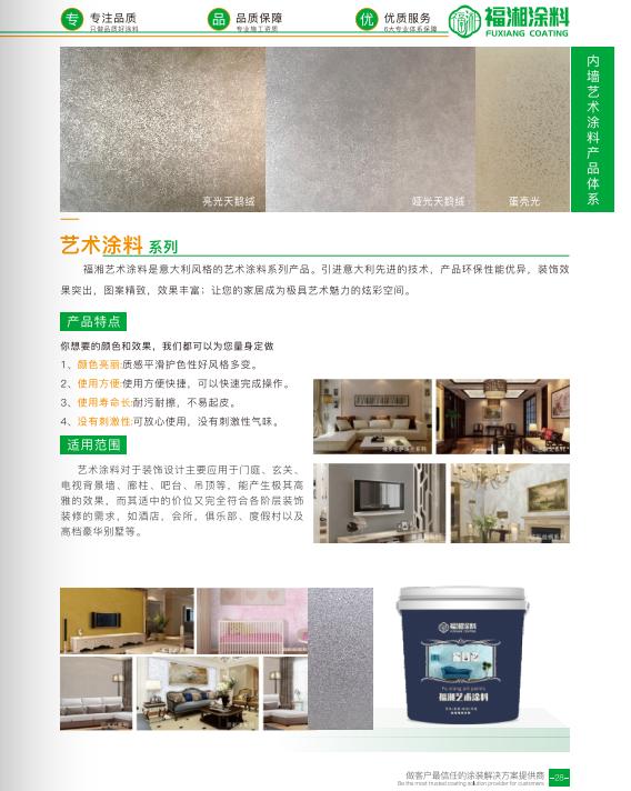 福湘涂料产品展示
