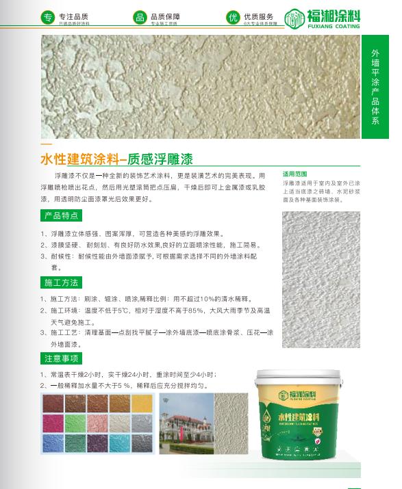 福湘涂料产品展示2