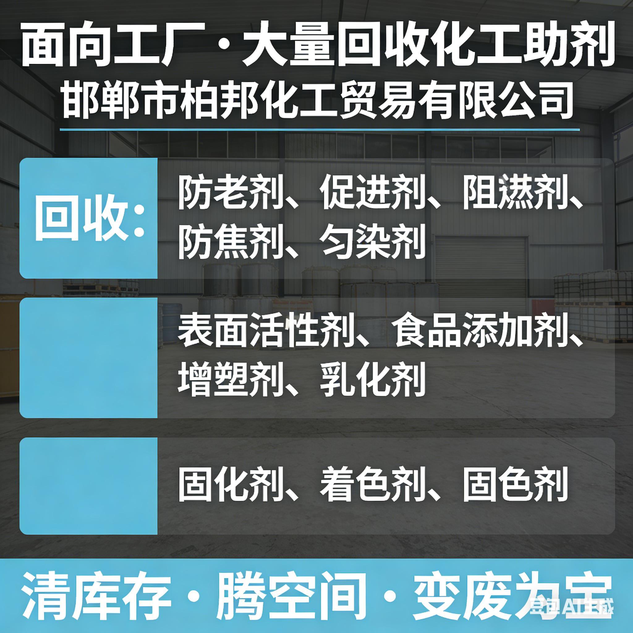 邯郸市柏邦化工贸易有限公司业务场景图