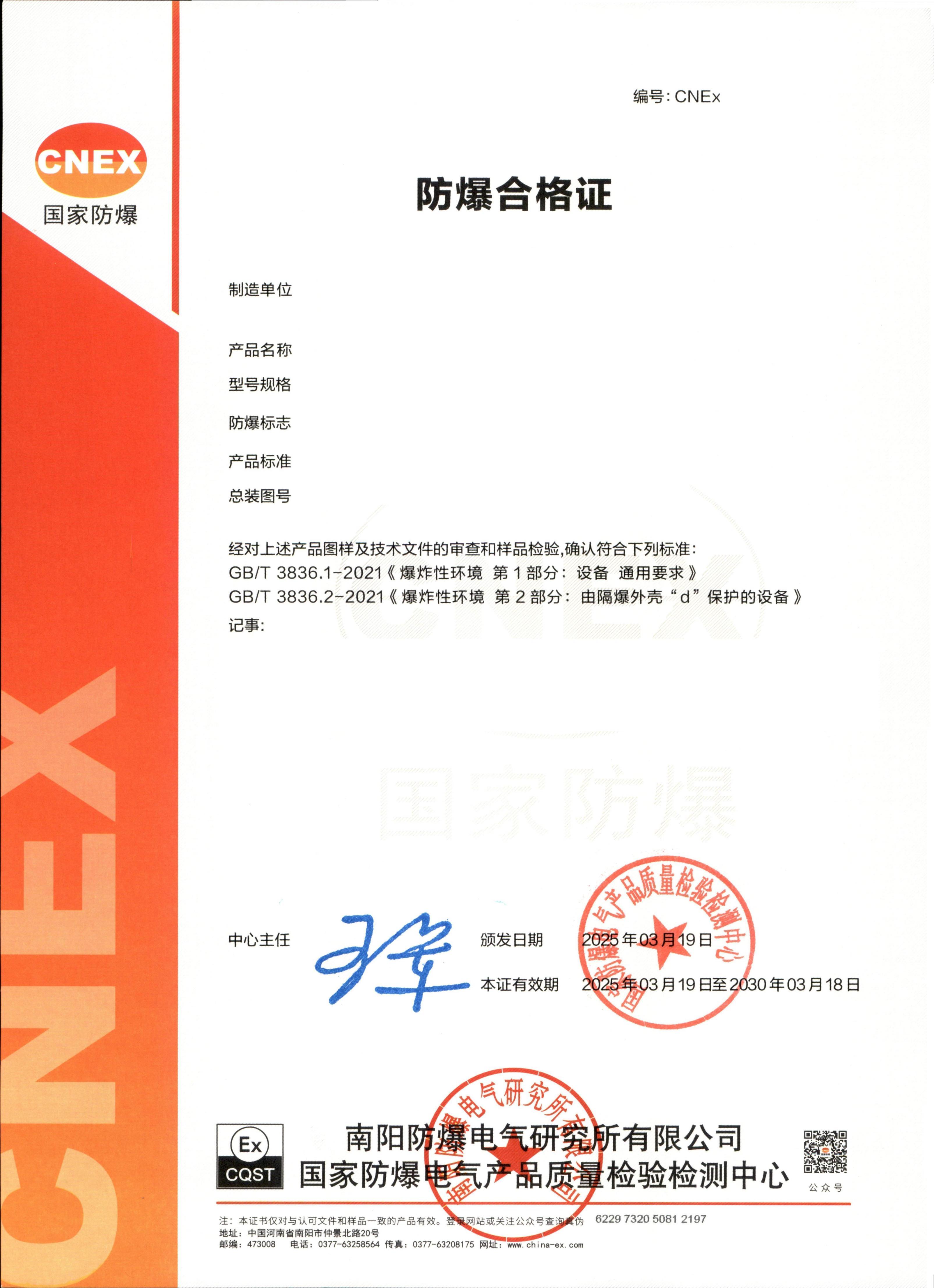 南阳中测防爆电气有限公司