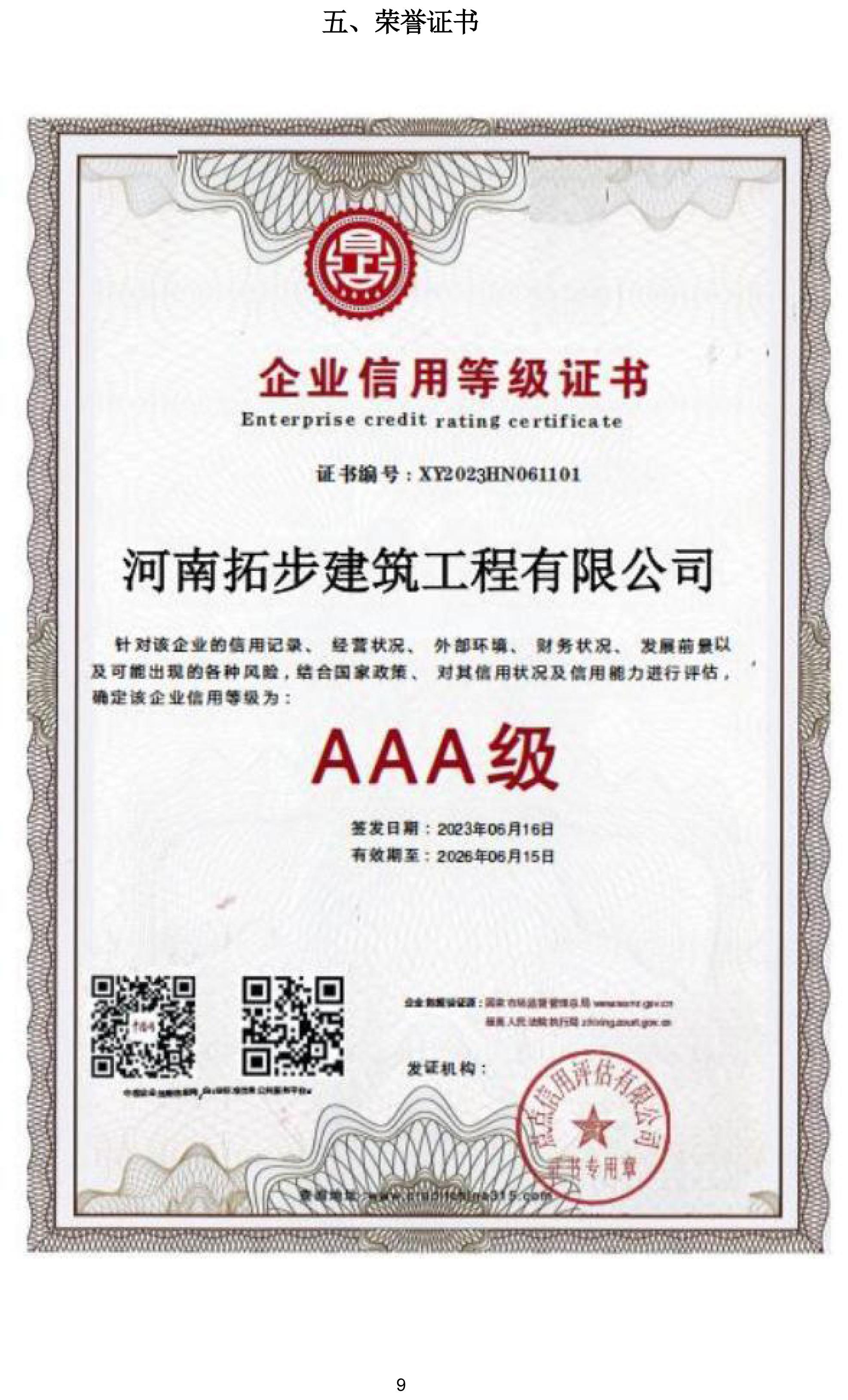 河南拓步建筑工程有限公司生产车间