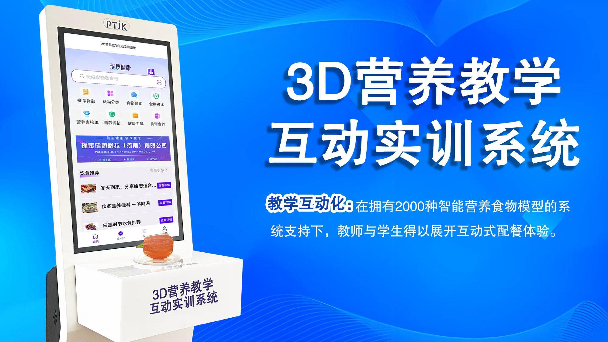 璞泰健康科技系统界面