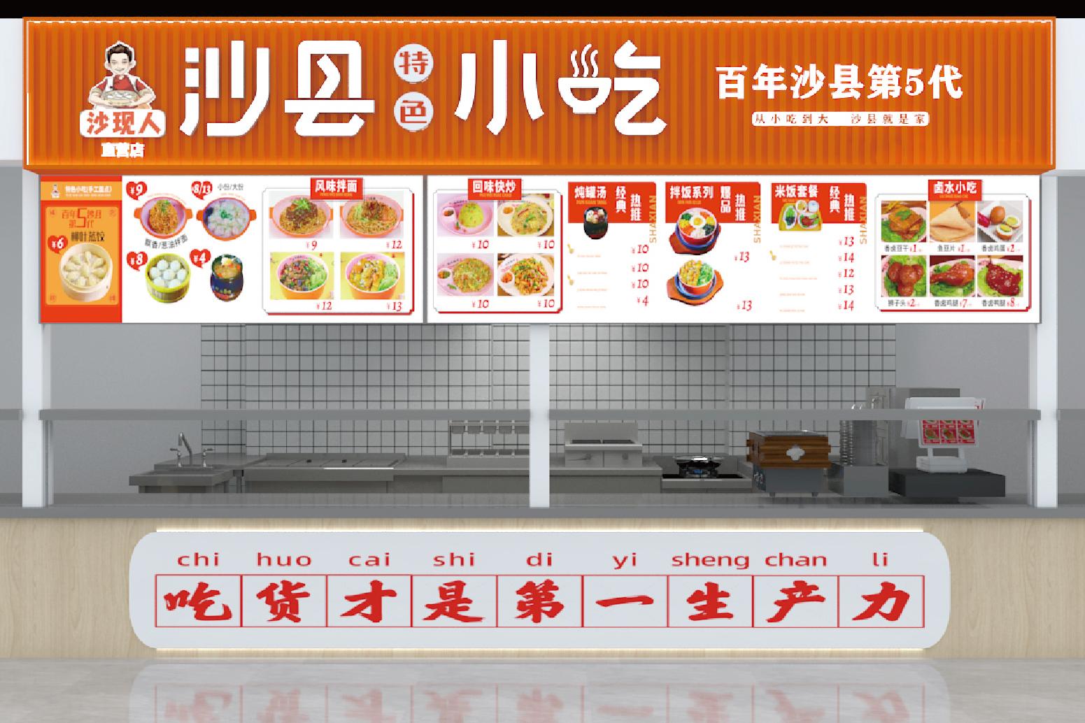 沙现人门店实景