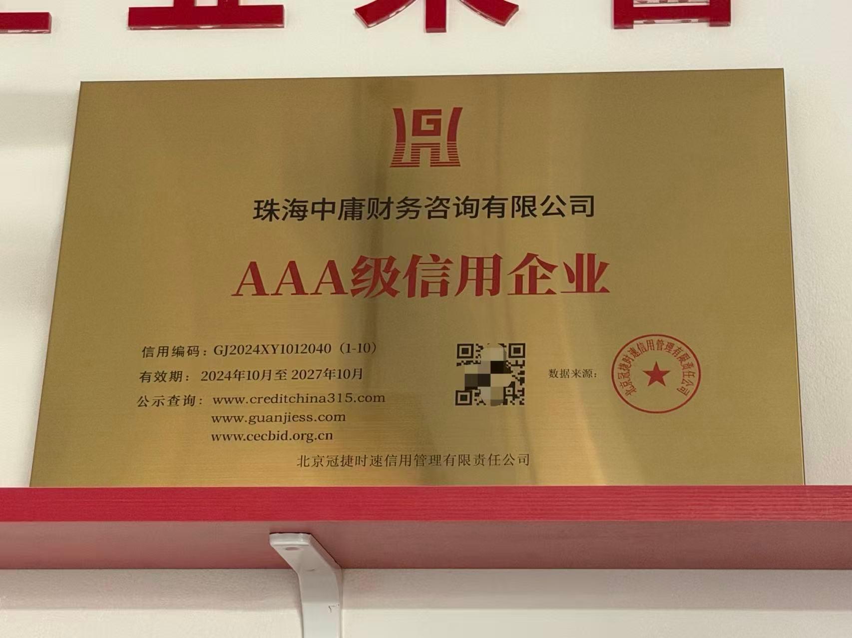 珠海中庸财务咨询有限公司