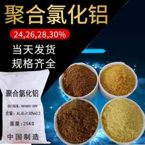 聚合氯化铝源头厂家：盛福莱环保，22%/28%工业级天津北京订制