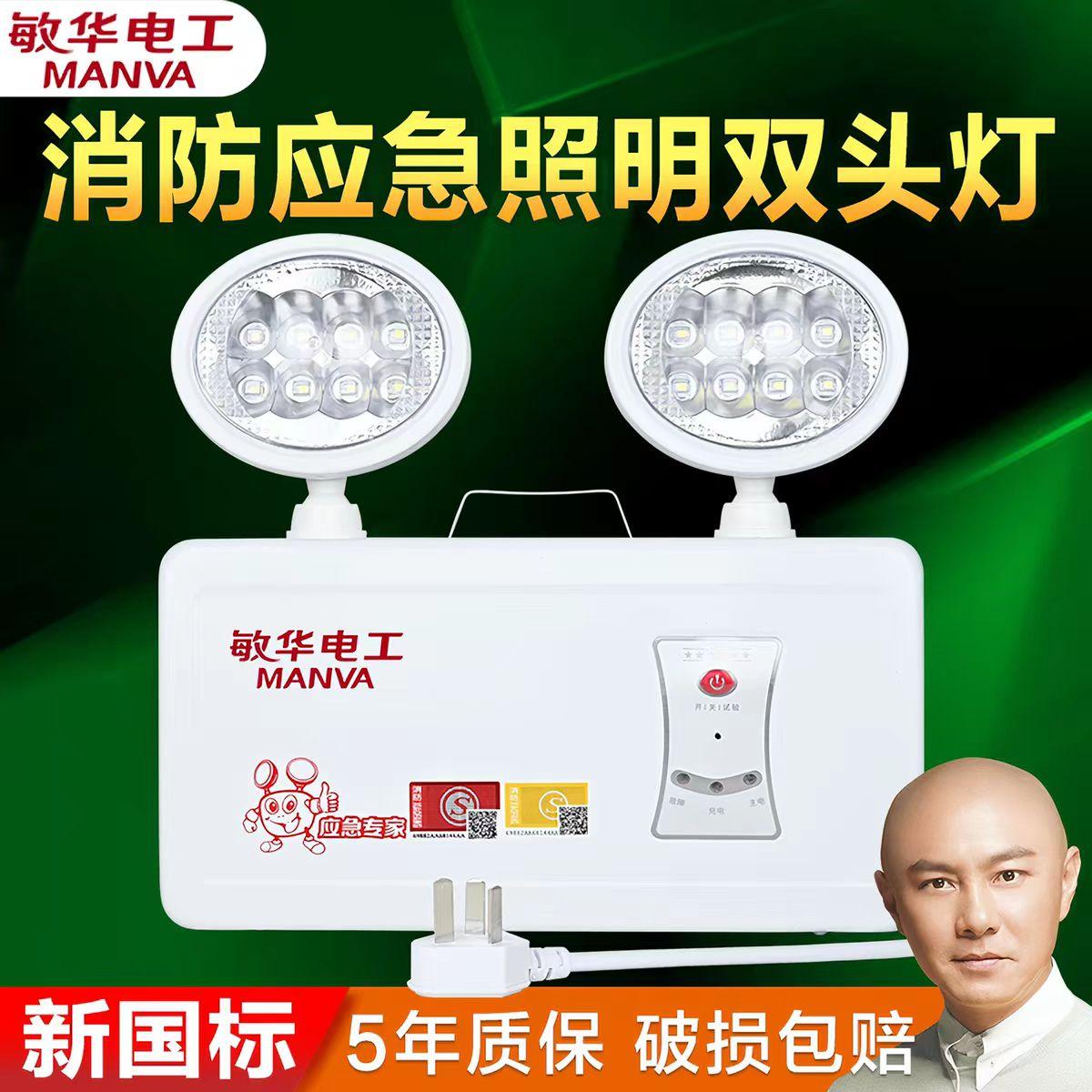 昱能照明应急灯产品