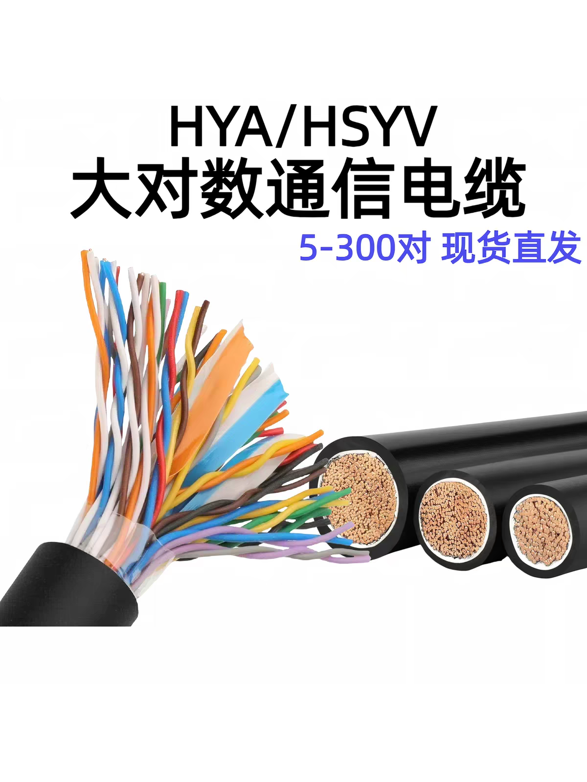 滨达通信线缆产品图