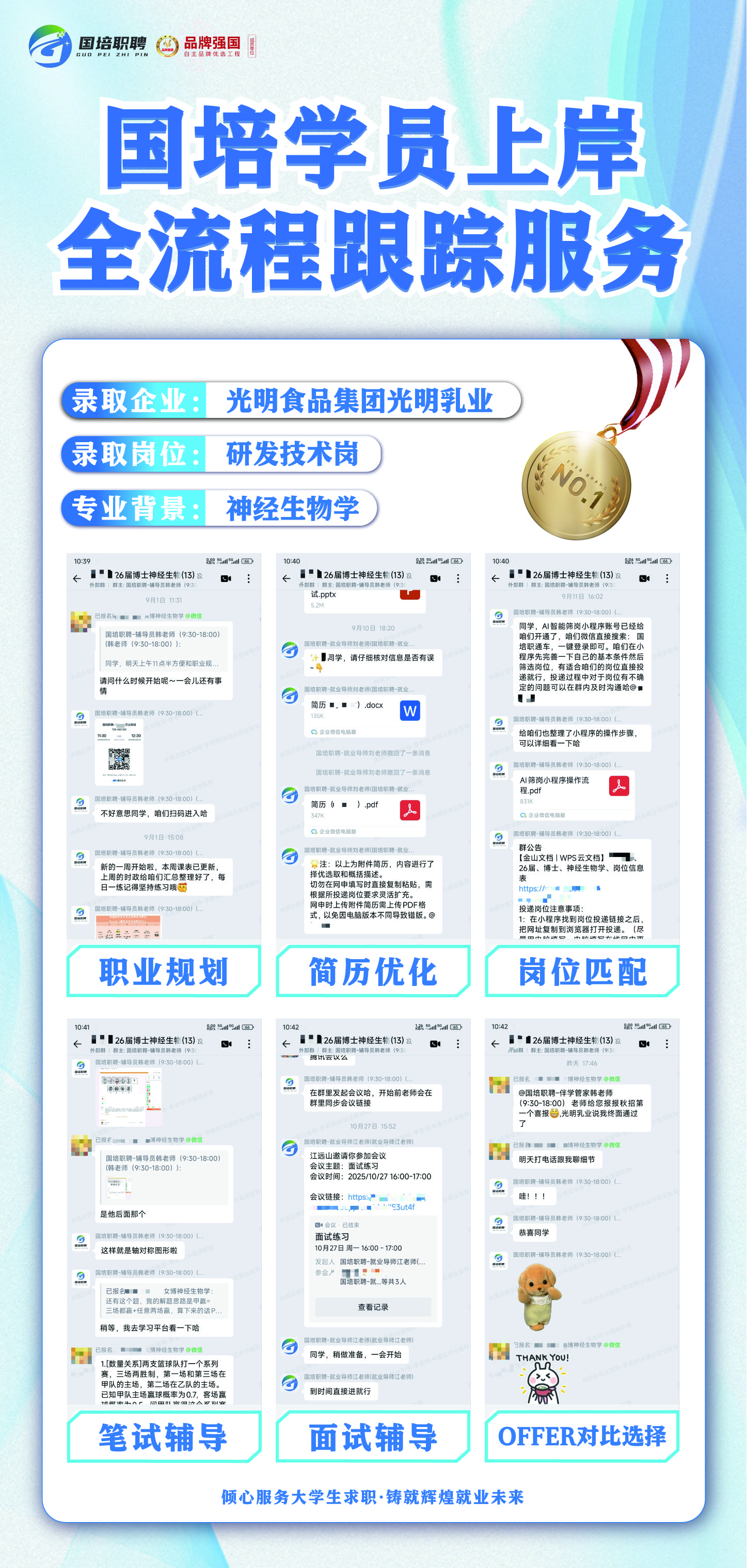 学员案例展示