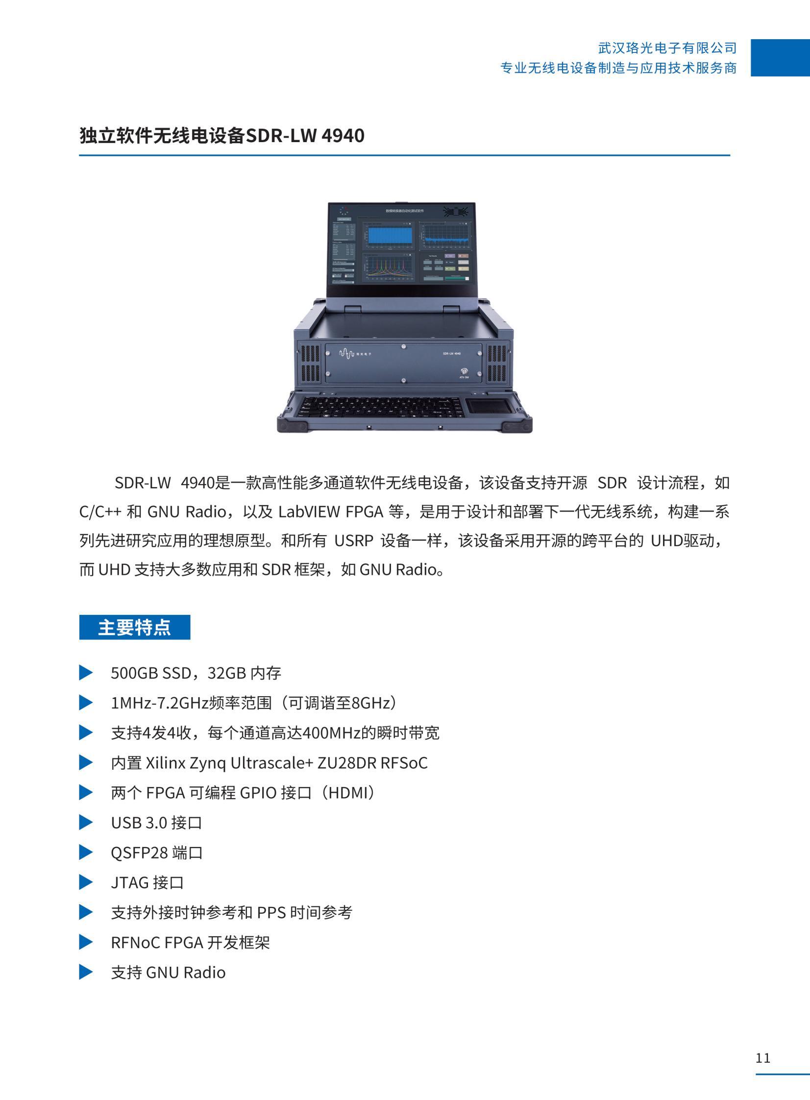 武汉珞光电子产品图2