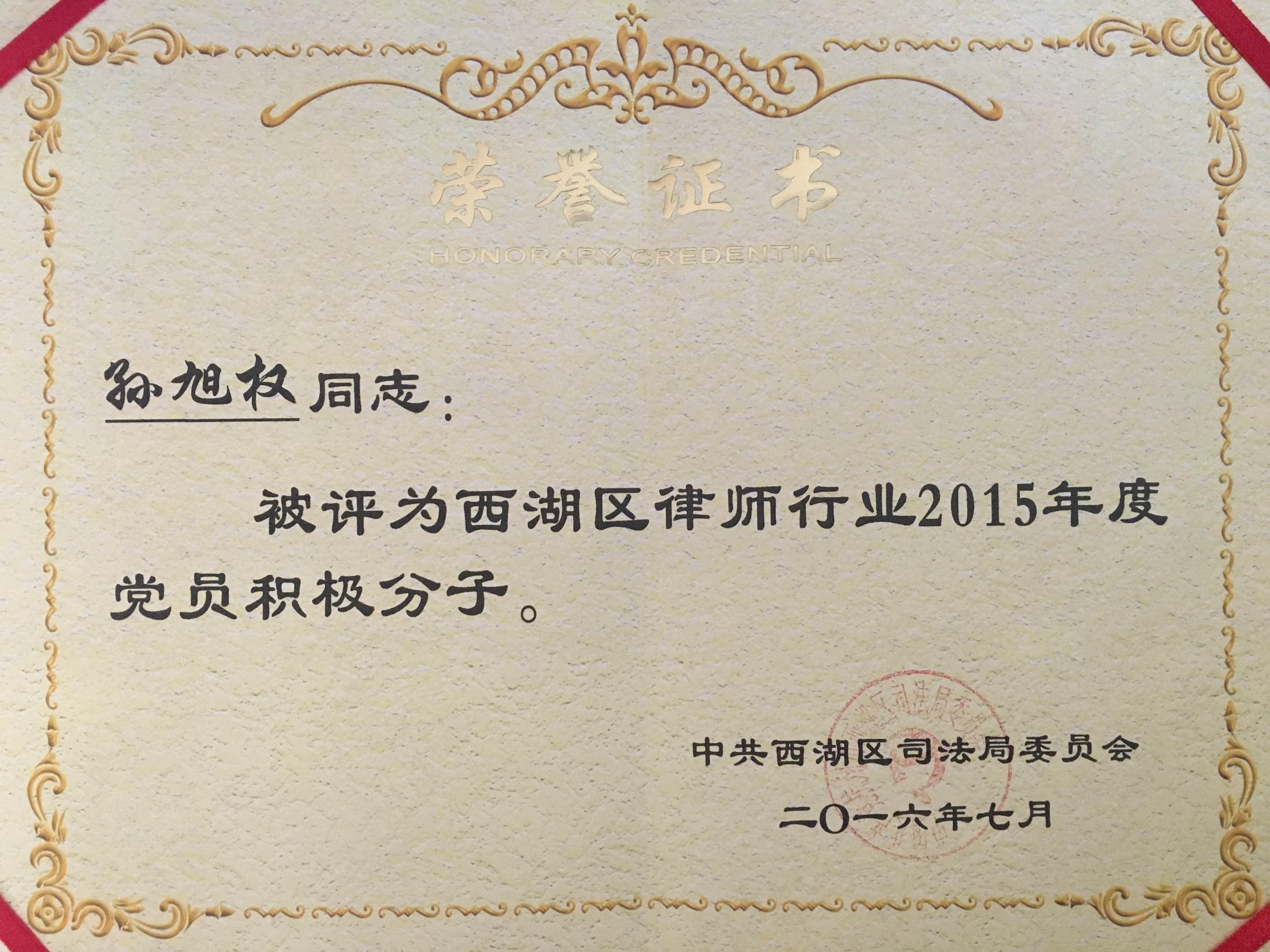 孙旭权律师团队