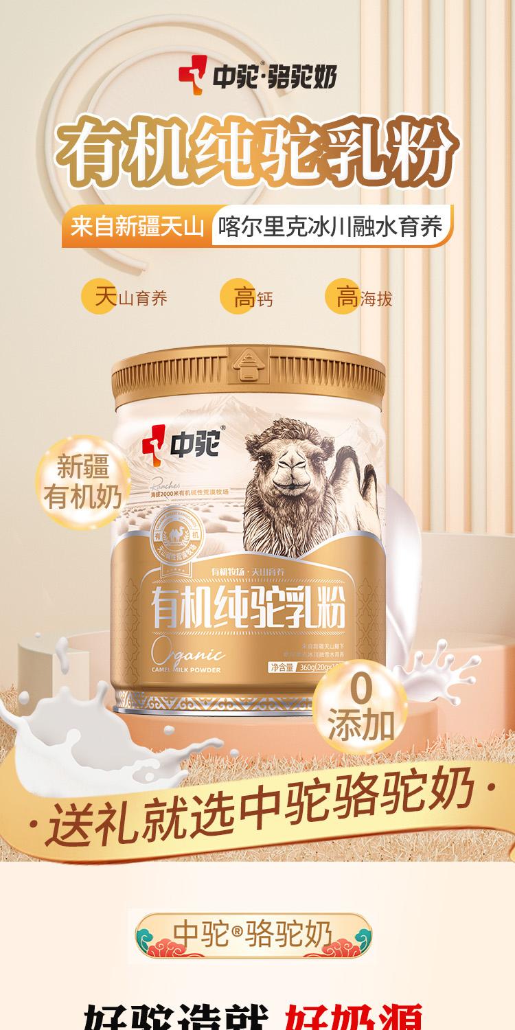 新疆中驼生物科技产品展示