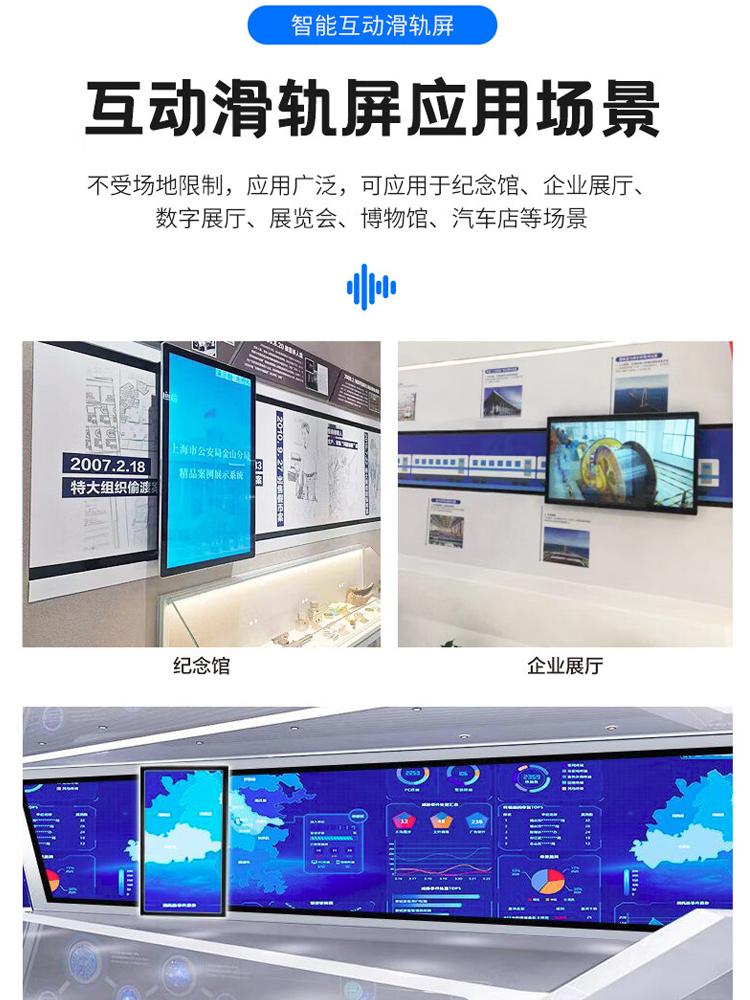 成都智搏佳互动滑轨屏应用案例