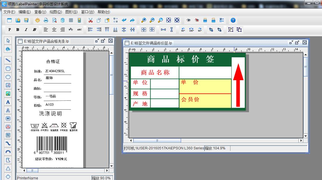 中琅条码标签软件示例3
