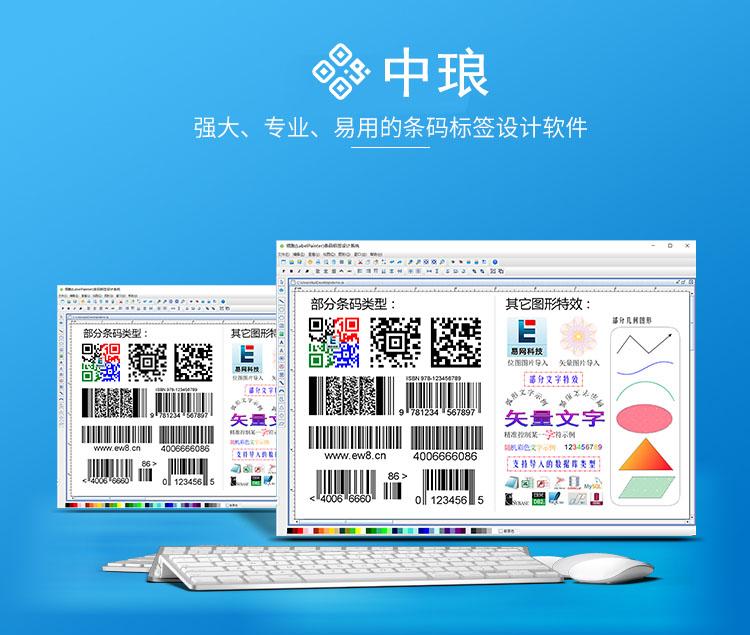 中琅打印软件界面图