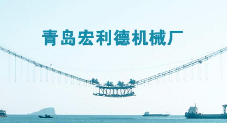 青岛宏利德机械厂贴标机产品图1