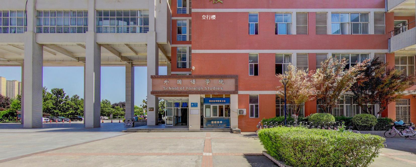 西安医学院教学场景