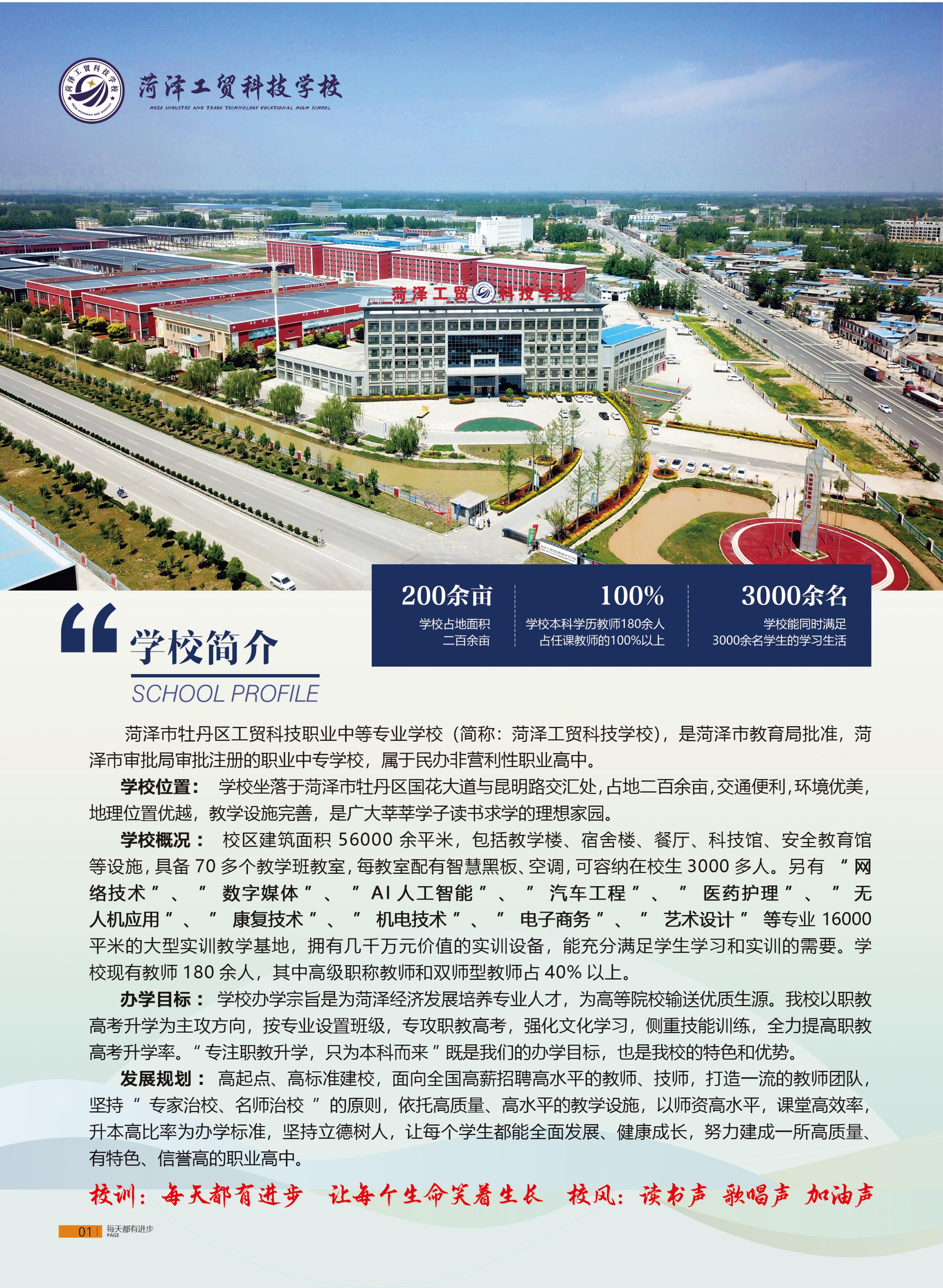 菏泽工贸科技职业学校校园环境