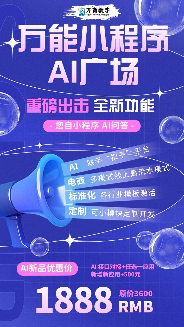 万商数字科技