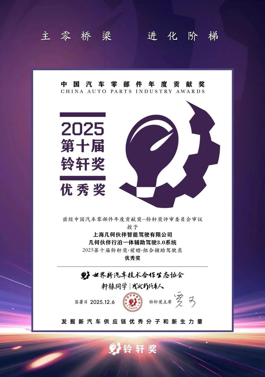 上海几何伙伴智能驾驶有限公司