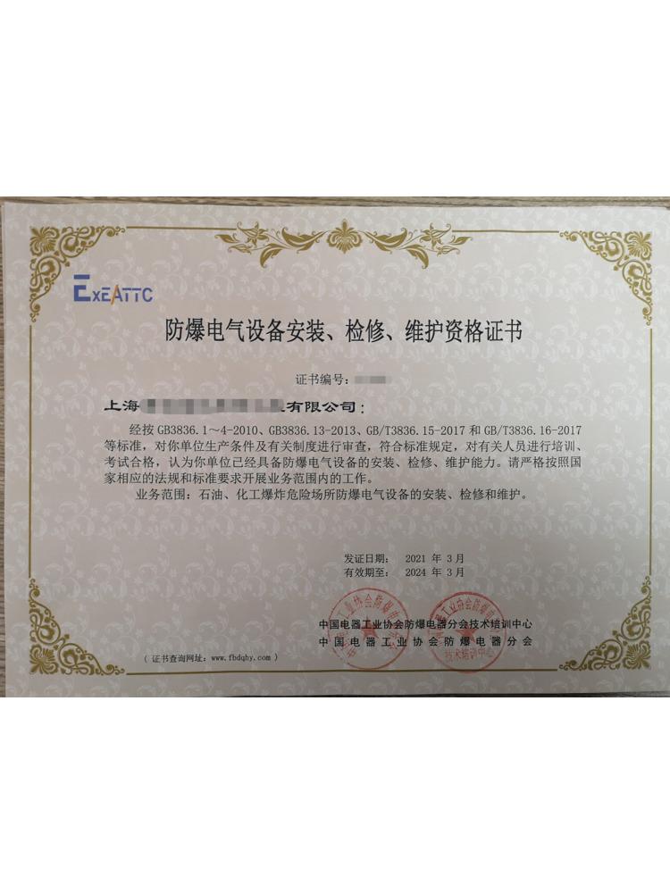 北京茗瀚企业管理咨询有限公司资质代办服务