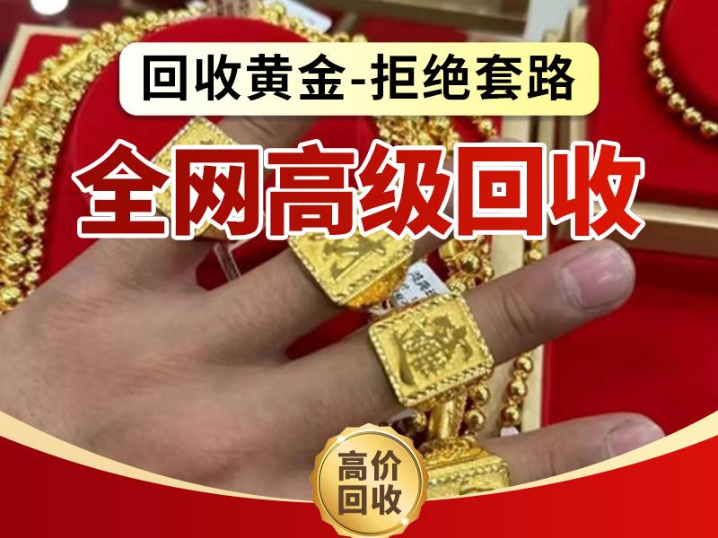 黄金回收服务