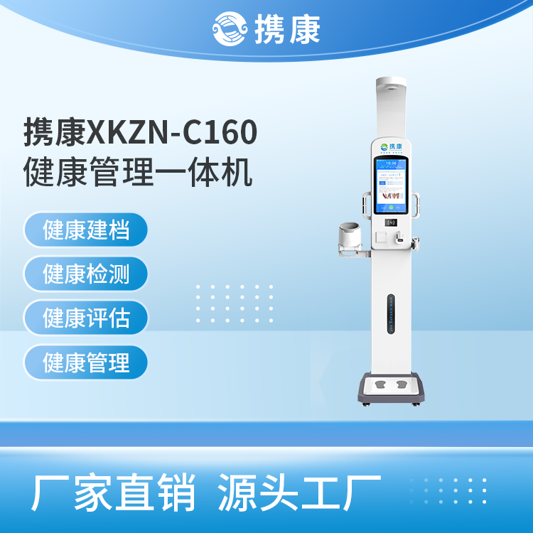 携康科技产品