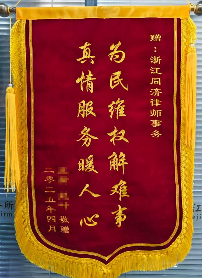 张惠杰律师