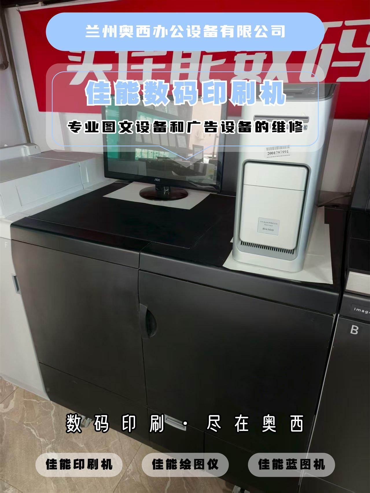 兰州奥西办公设备有限公司