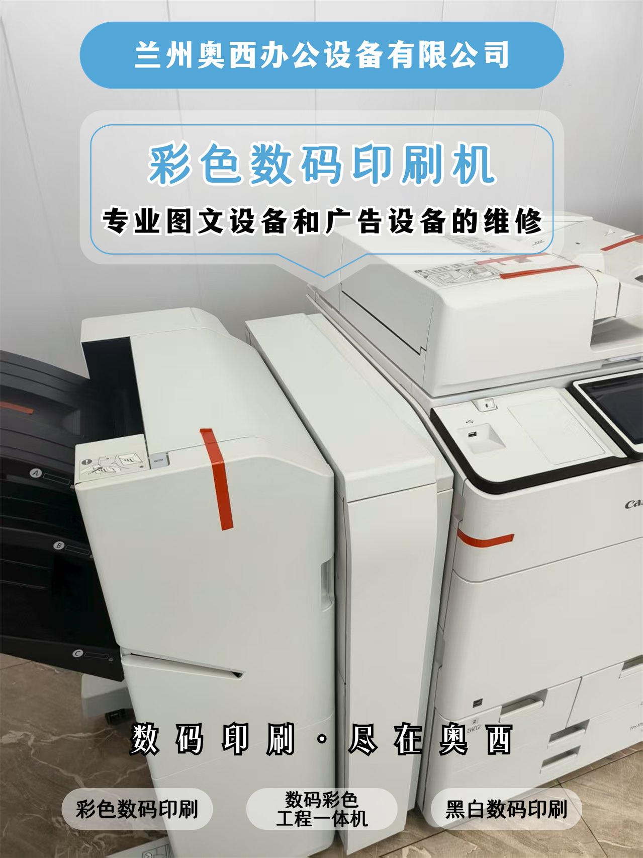 兰州奥西办公设备