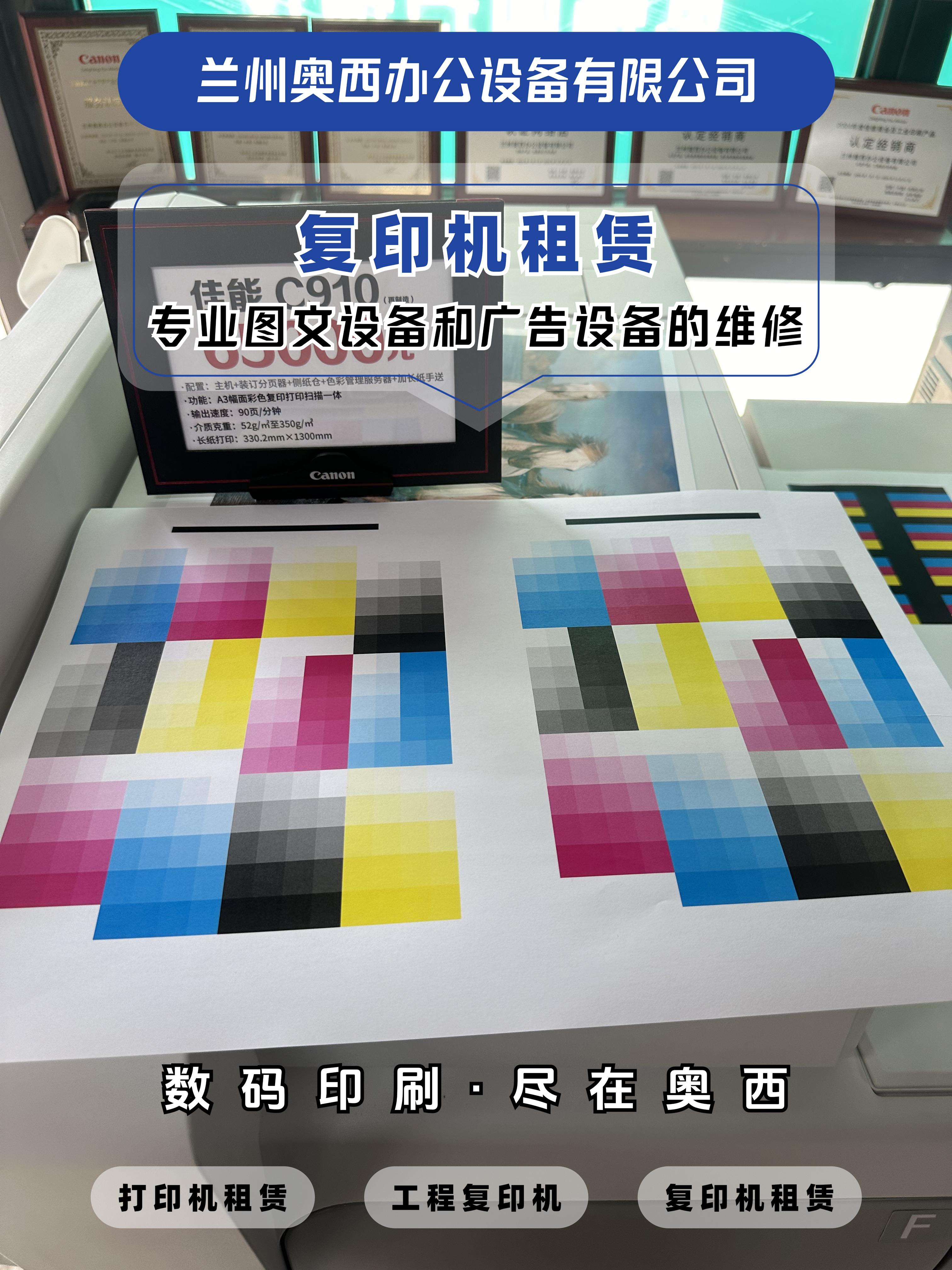 兰州奥西办公设备